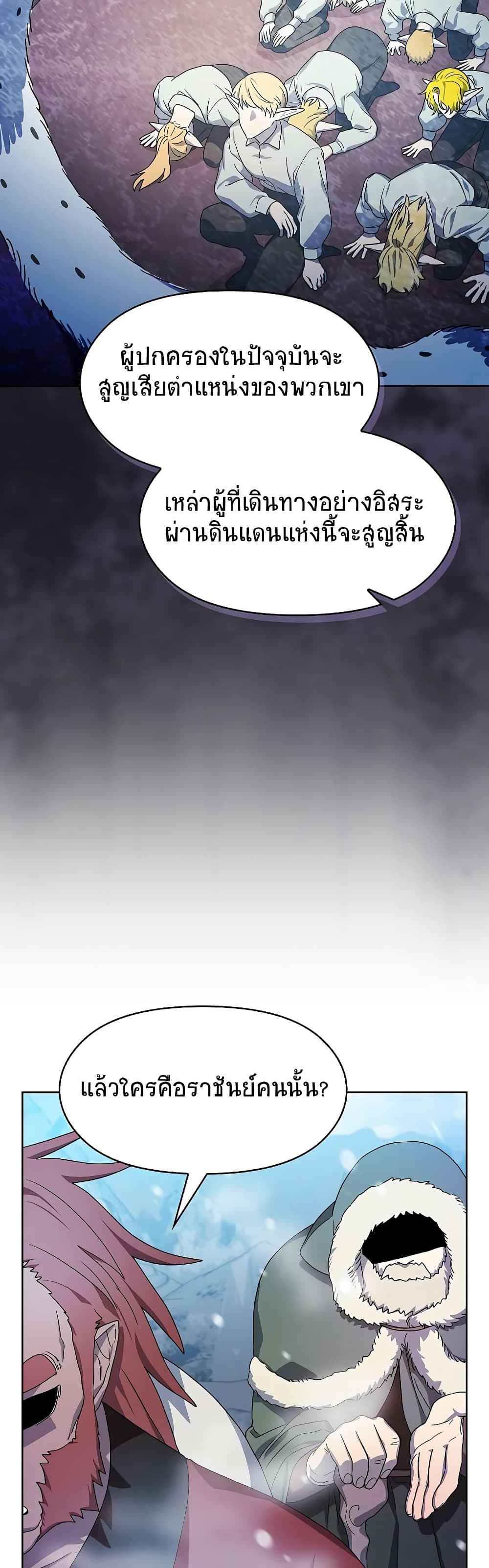 The Nebula’s Civilization ตอนที่ 45 หน้า 33