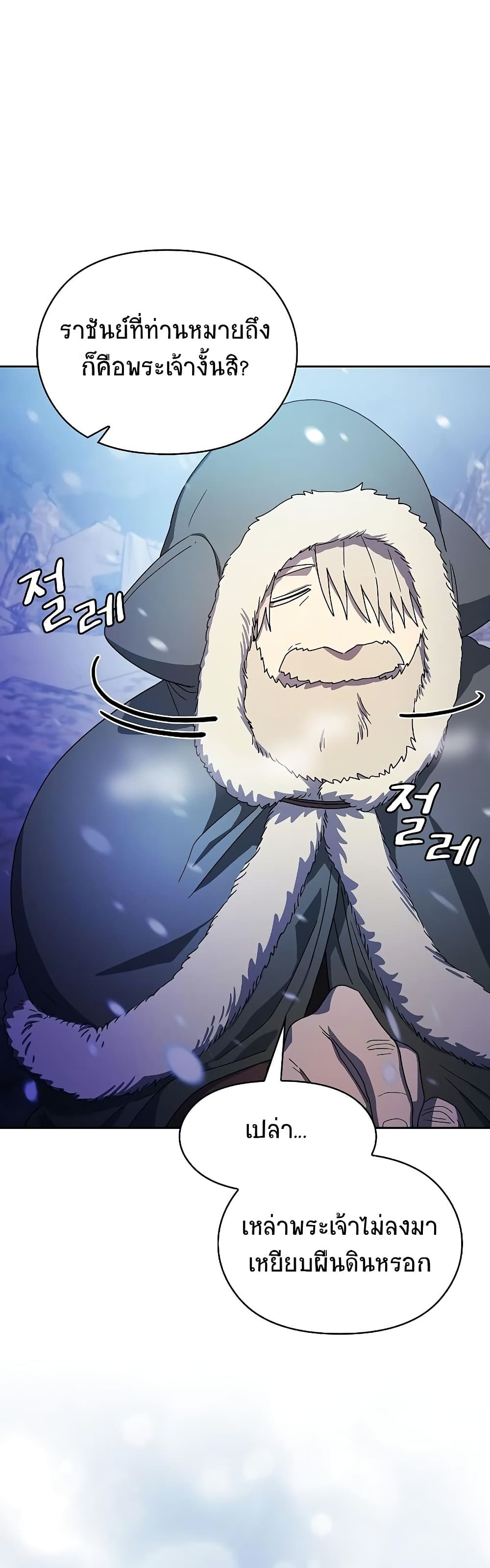 The Nebula’s Civilization ตอนที่ 45 หน้า 35