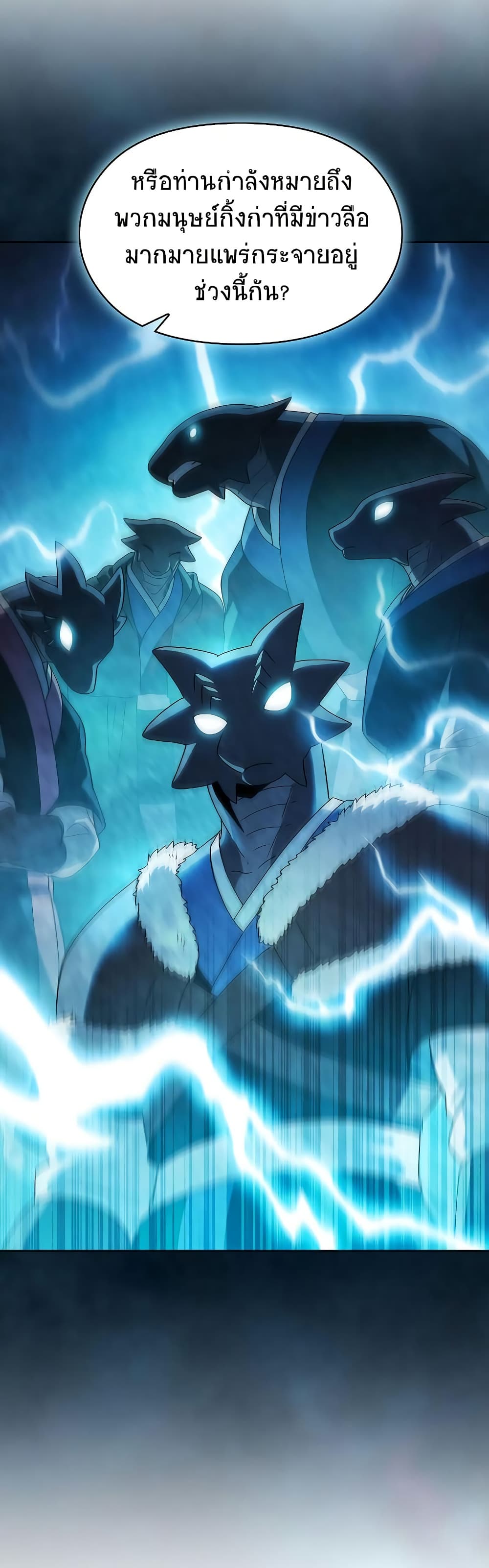 The Nebula’s Civilization ตอนที่ 45 หน้า 38