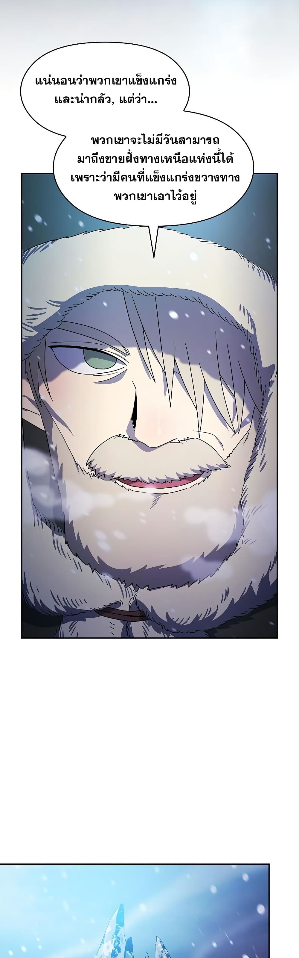 The Nebula’s Civilization ตอนที่ 45 หน้า 39