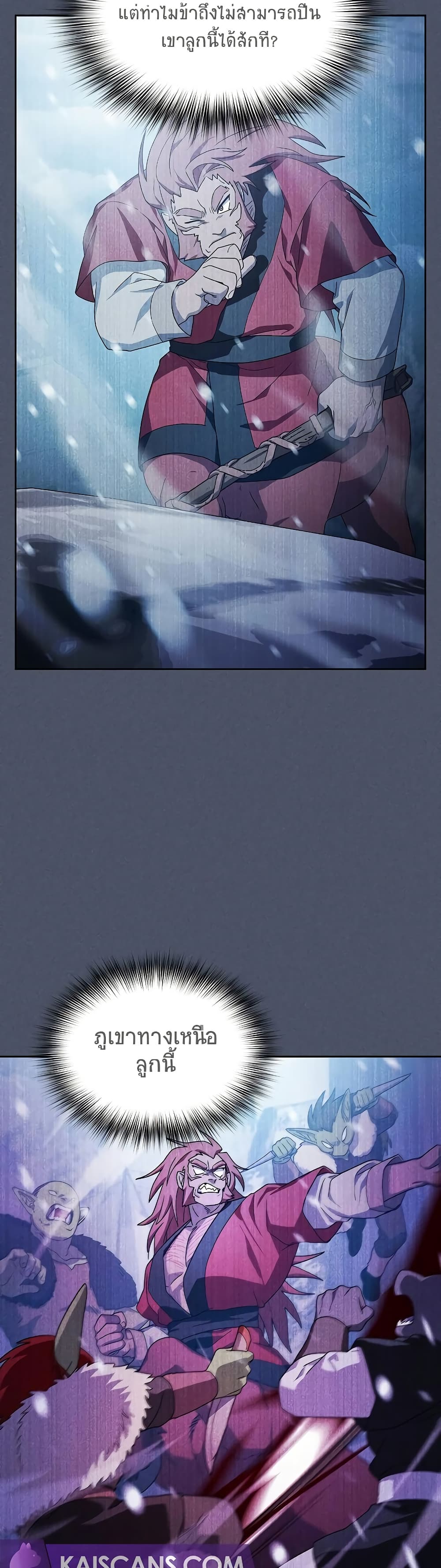 The Nebula’s Civilization ตอนที่ 46 หน้า 7