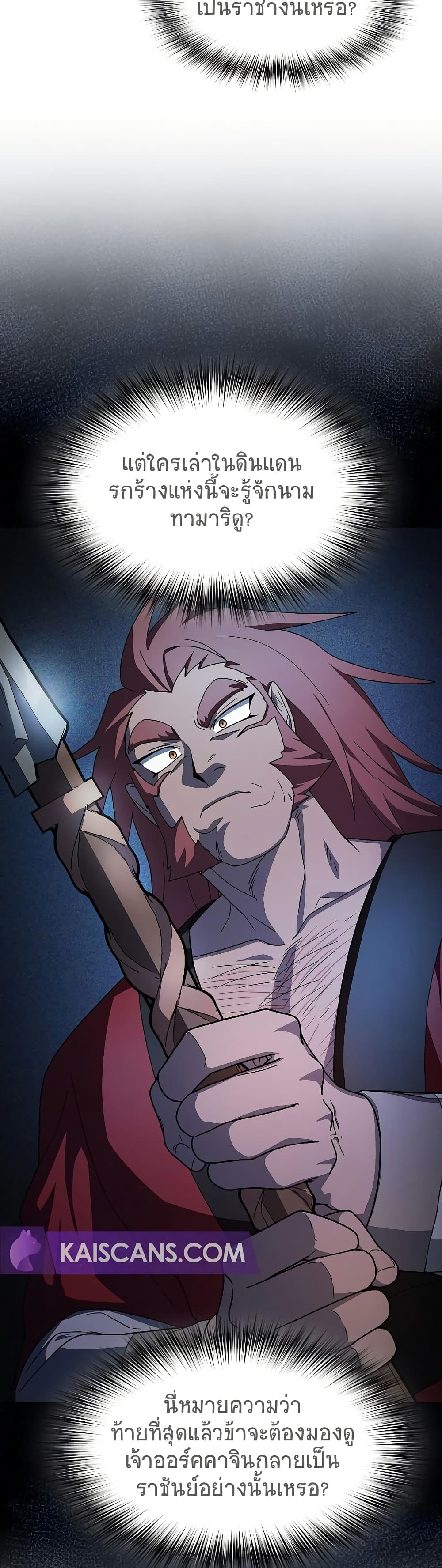 The Nebula’s Civilization ตอนที่ 46 หน้า 13