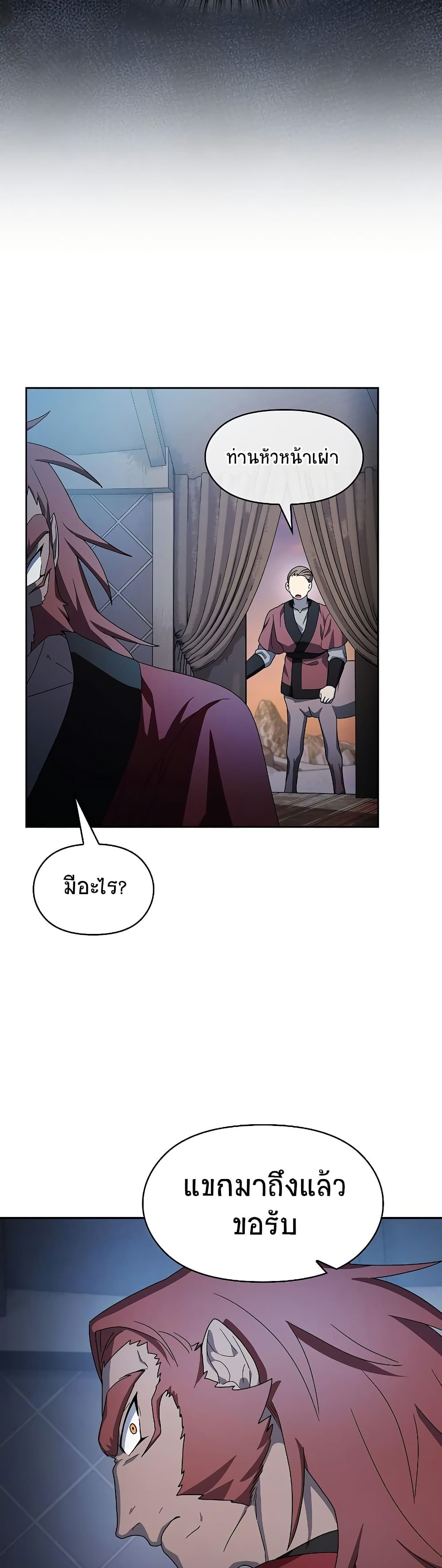 The Nebula’s Civilization ตอนที่ 46 หน้า 14