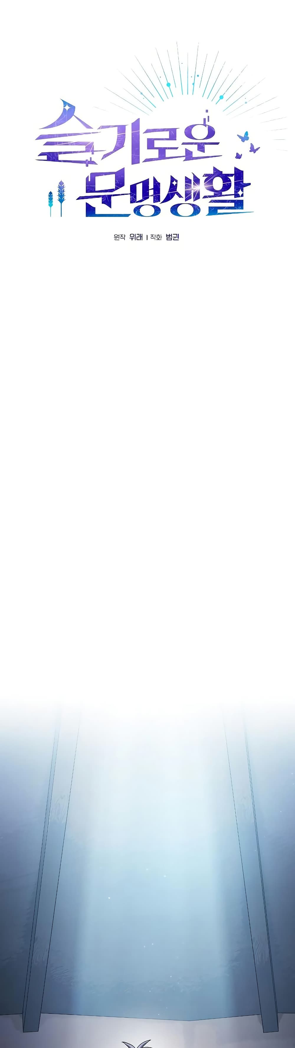 The Nebula’s Civilization ตอนที่ 46 หน้า 16