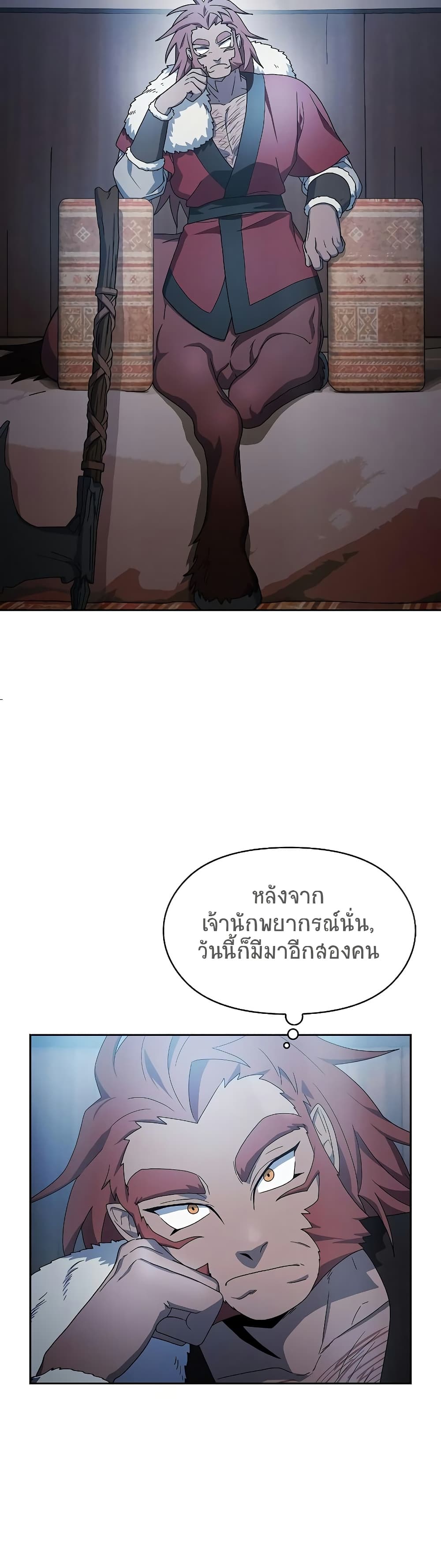 The Nebula’s Civilization ตอนที่ 46 หน้า 17