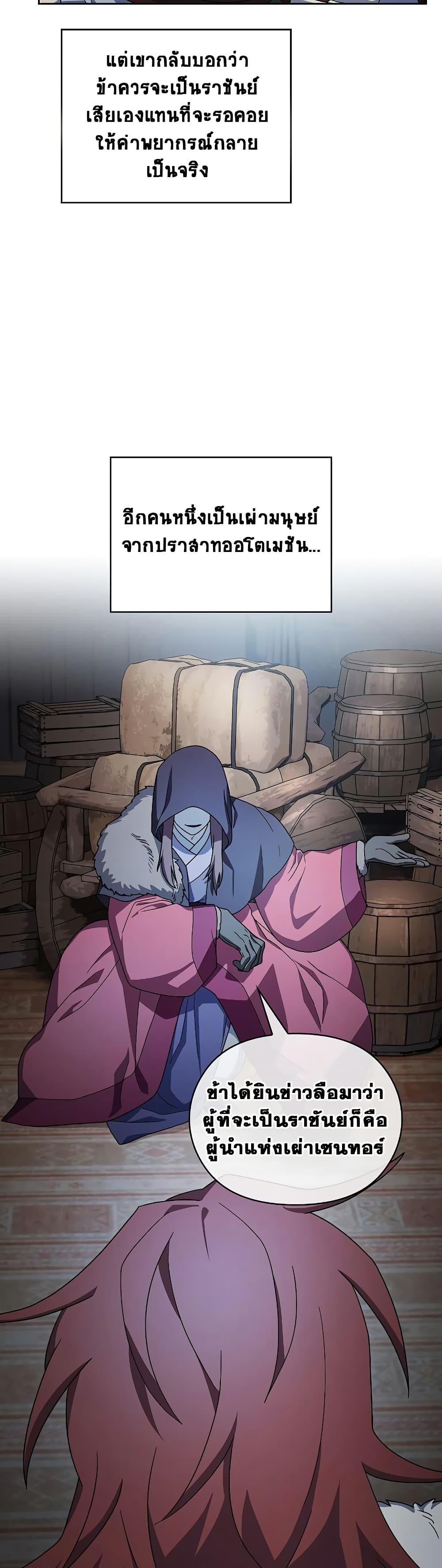 The Nebula’s Civilization ตอนที่ 46 หน้า 19