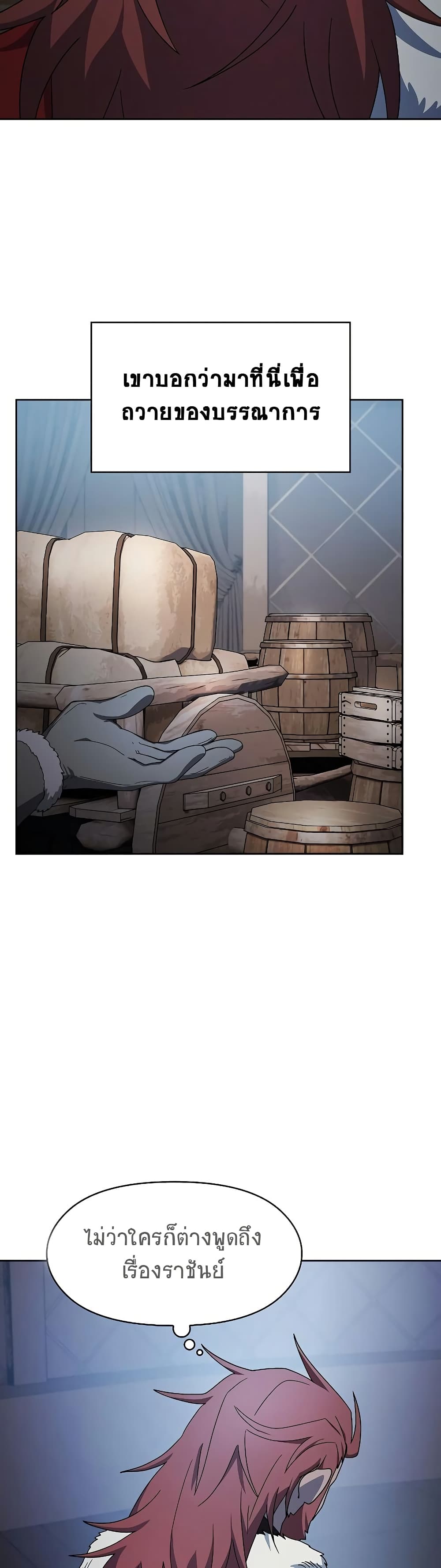 The Nebula’s Civilization ตอนที่ 46 หน้า 20