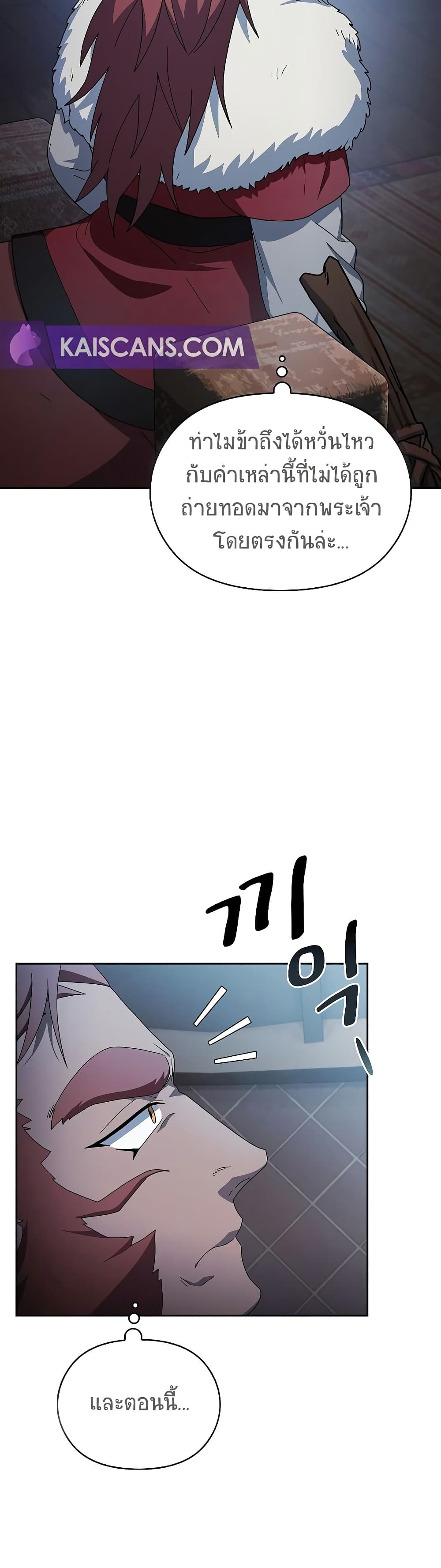 The Nebula’s Civilization ตอนที่ 46 หน้า 21