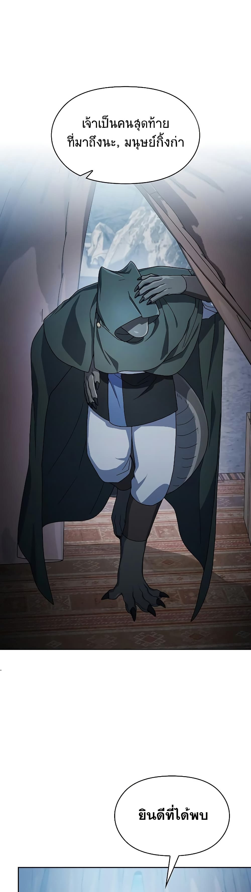 The Nebula’s Civilization ตอนที่ 46 หน้า 22