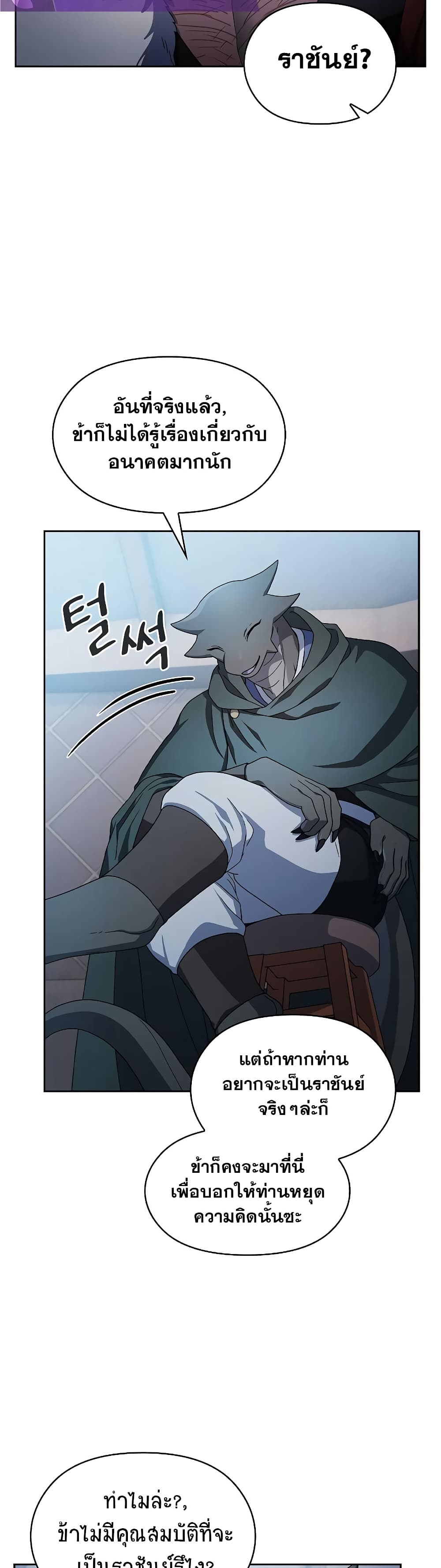 The Nebula’s Civilization ตอนที่ 46 หน้า 24