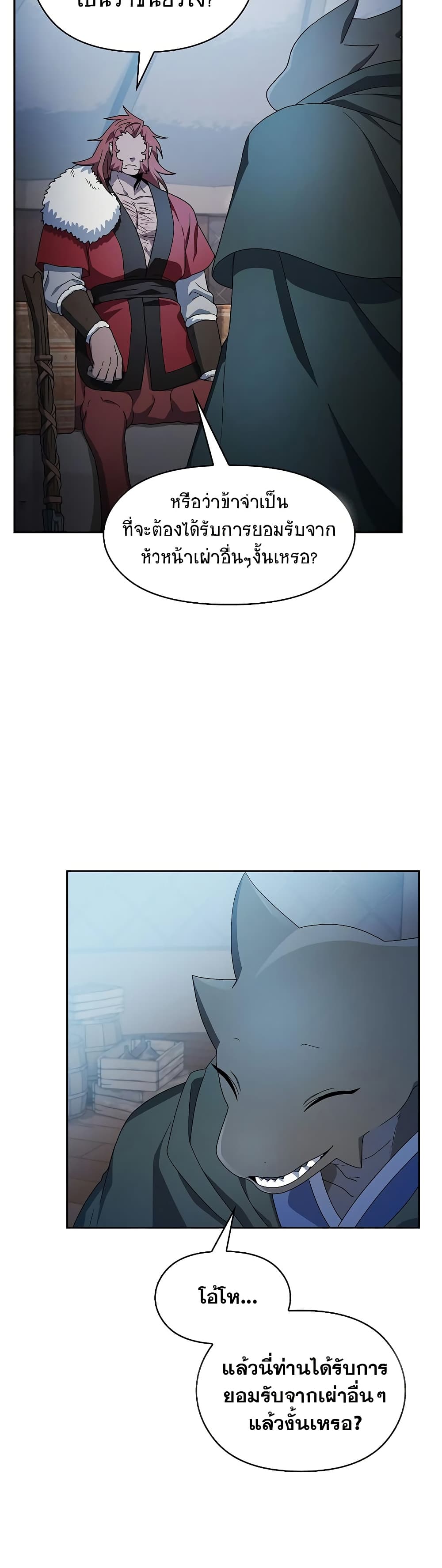 The Nebula’s Civilization ตอนที่ 46 หน้า 25