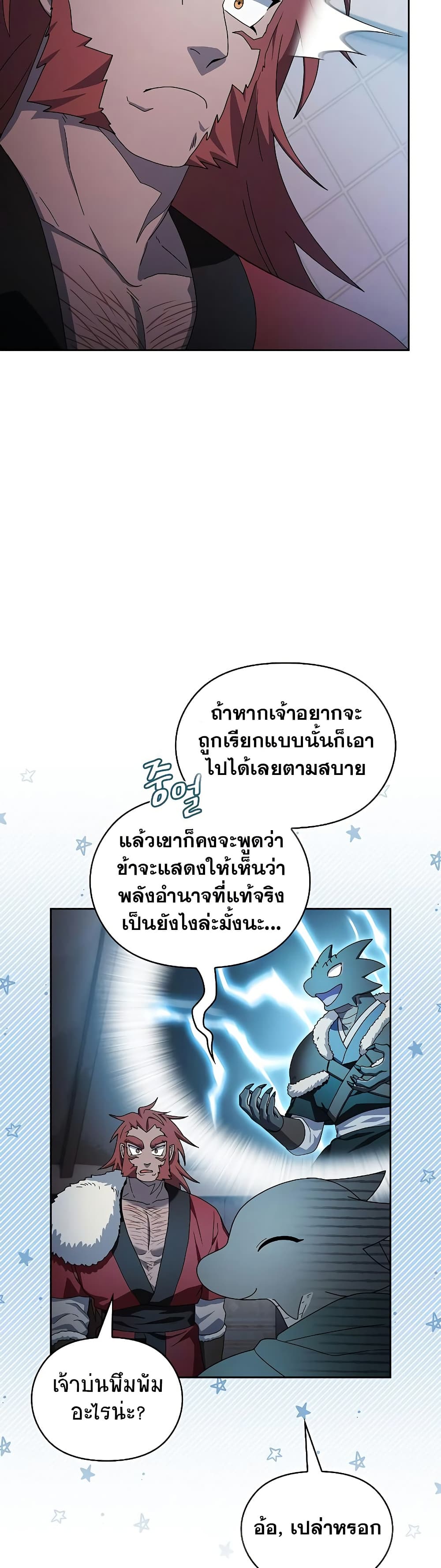 The Nebula’s Civilization ตอนที่ 46 หน้า 27