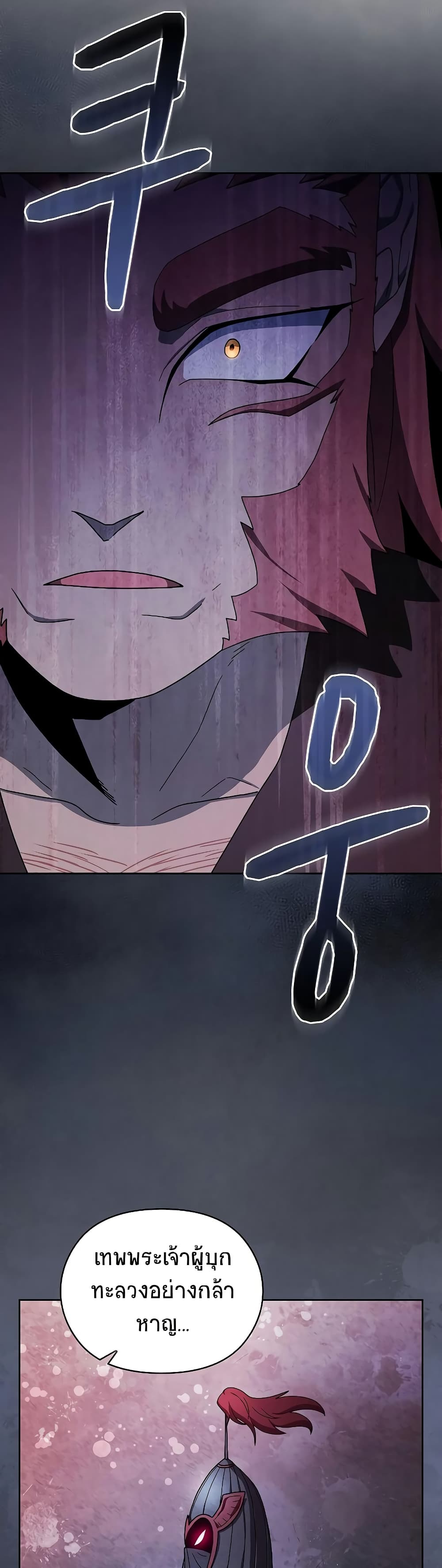 The Nebula’s Civilization ตอนที่ 46 หน้า 30