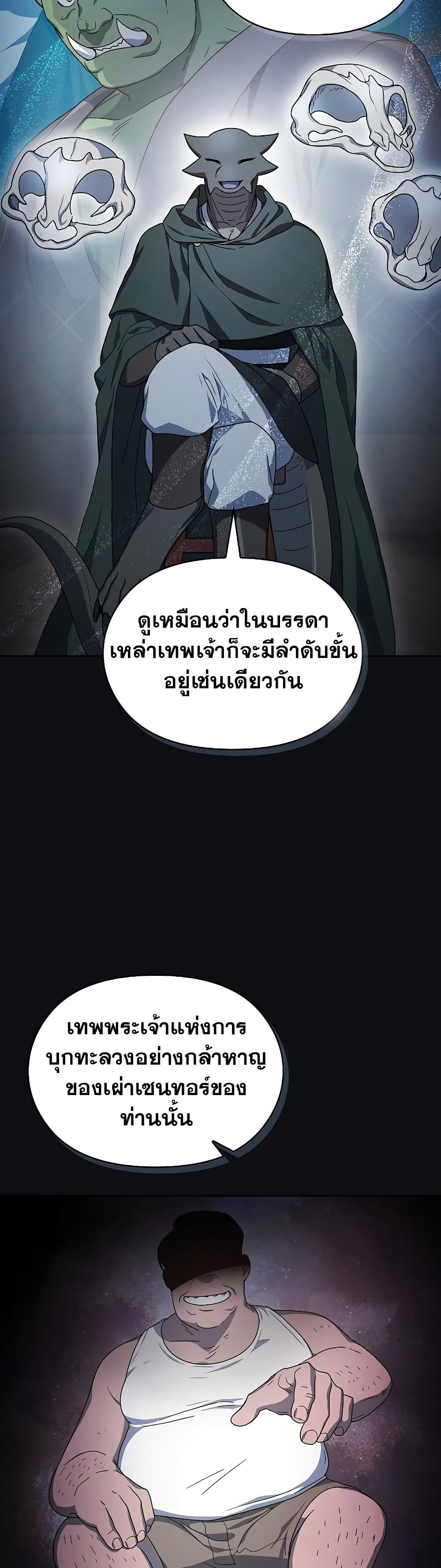 The Nebula’s Civilization ตอนที่ 46 หน้า 32