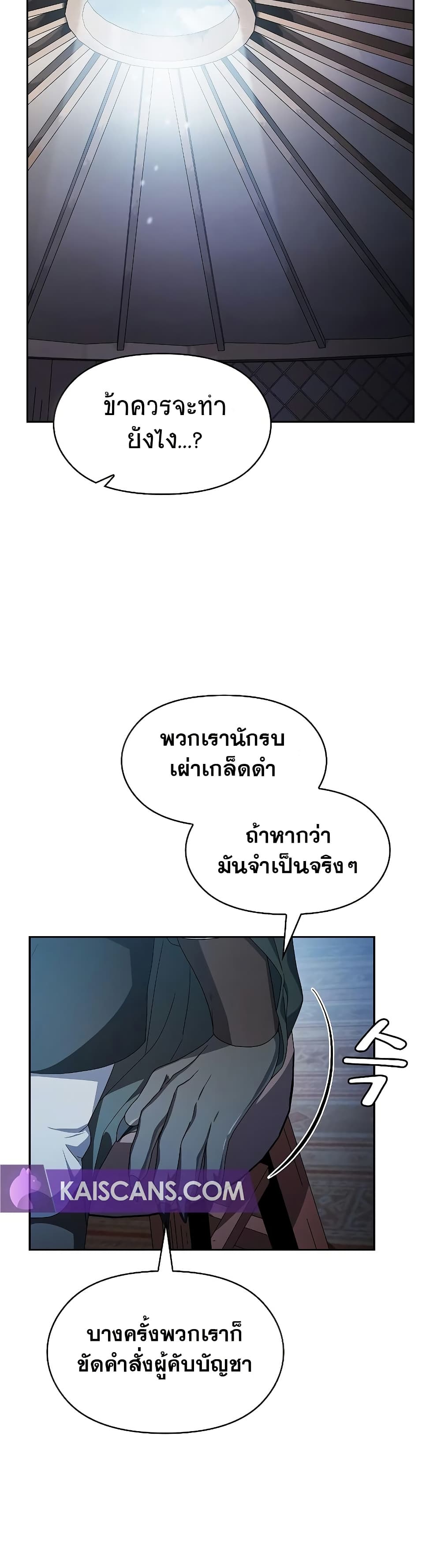 The Nebula’s Civilization ตอนที่ 46 หน้า 41