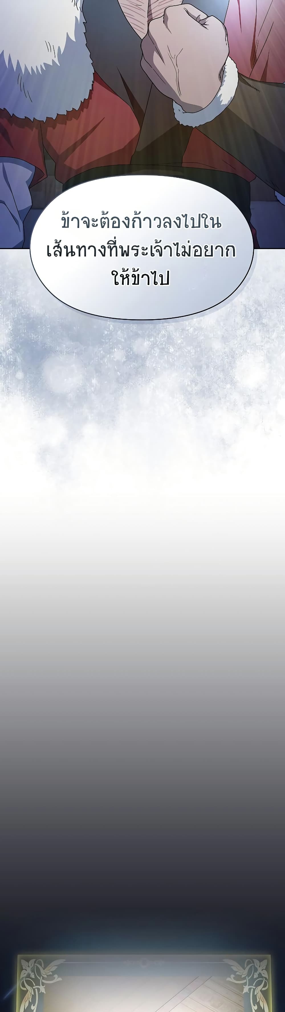 The Nebula’s Civilization ตอนที่ 46 หน้า 45