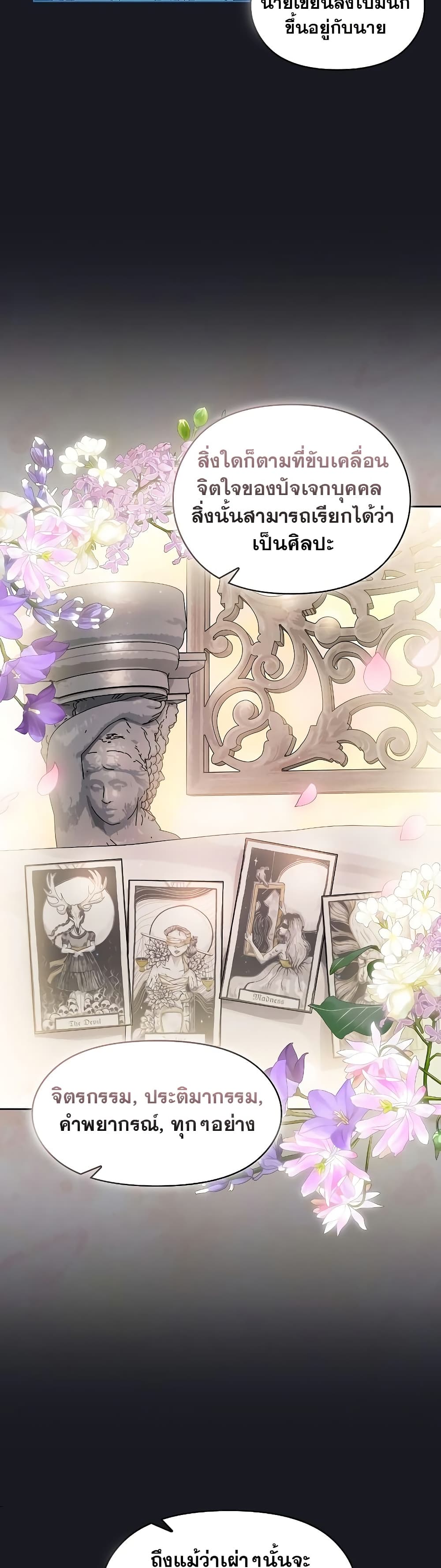 The Nebula’s Civilization ตอนที่ 46 หน้า 47