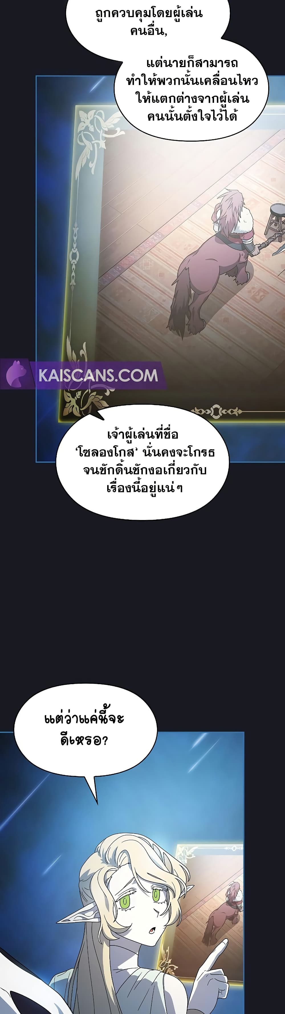 The Nebula’s Civilization ตอนที่ 46 หน้า 48