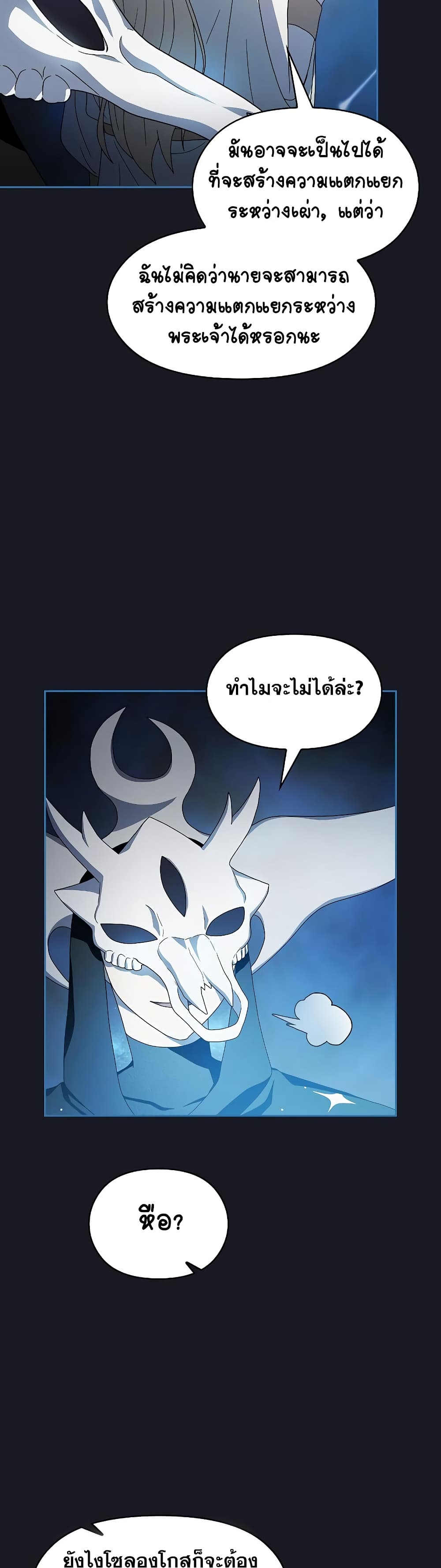 The Nebula’s Civilization ตอนที่ 46 หน้า 49