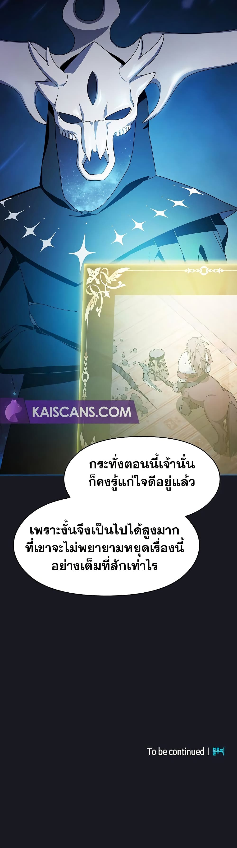 The Nebula’s Civilization ตอนที่ 46 หน้า 51