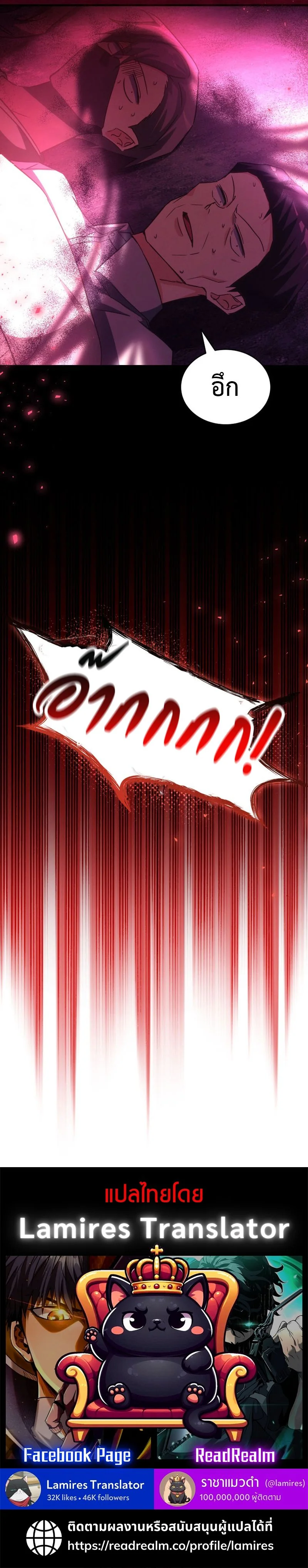 The Ranker Who Just Wants to Retire แรงค์เกอร์คนนี้อยากวางมือแล้ว ตอนที่ 16 หน้า 12