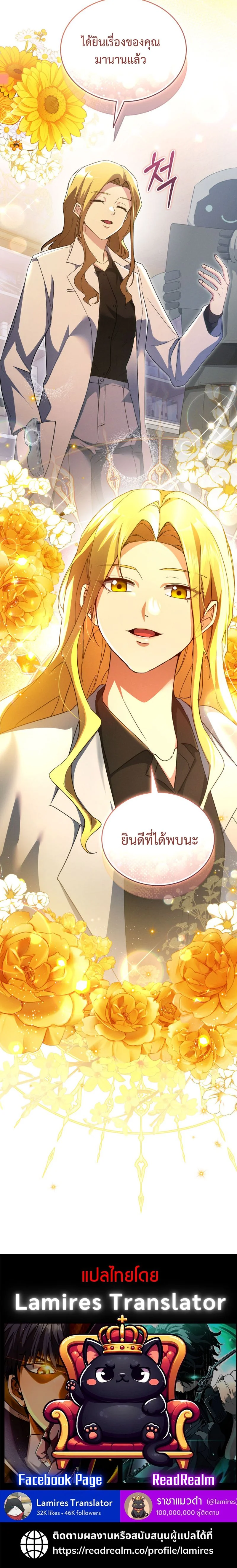 The Ranker Who Just Wants to Retire แรงค์เกอร์คนนี้อยากวางมือแล้ว ตอนที่ 18 หน้า 11