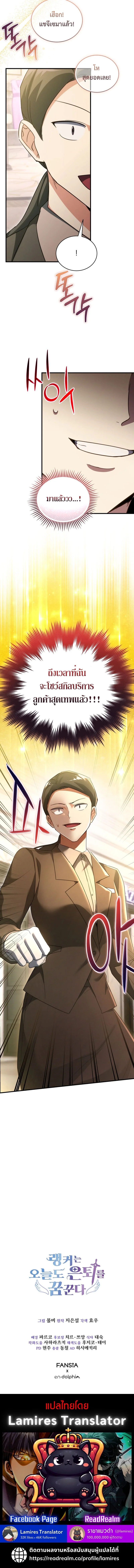 The Ranker Who Just Wants to Retire แรงค์เกอร์คนนี้อยากวางมือแล้ว ตอนที่ 20 หน้า 12