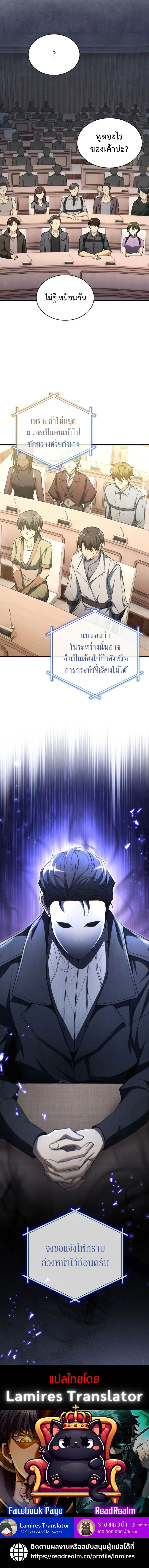 The Ranker Who Just Wants to Retire แรงค์เกอร์คนนี้อยากวางมือแล้ว ตอนที่ 23 หน้า 11