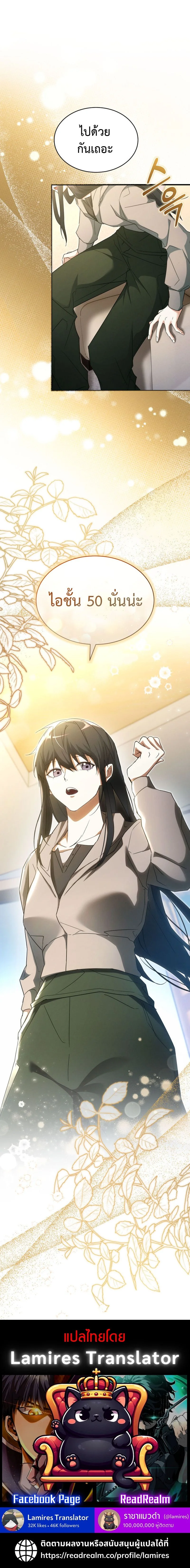 The Ranker Who Just Wants to Retire แรงค์เกอร์คนนี้อยากวางมือแล้ว ตอนที่ 25 หน้า 12