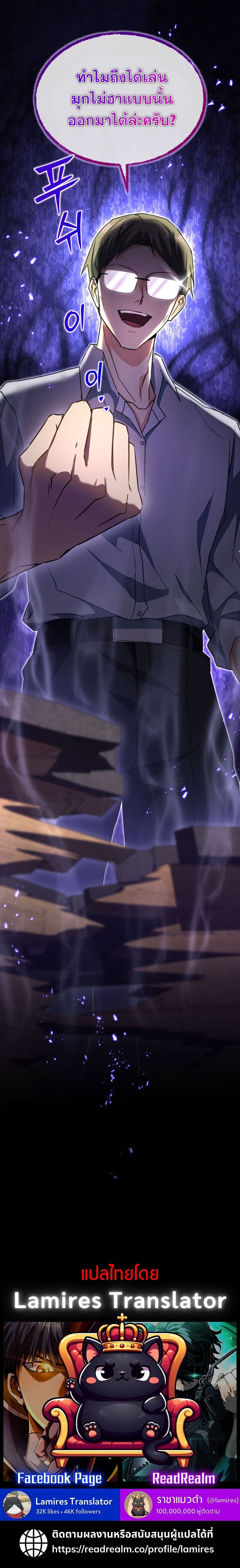 The Ranker Who Just Wants to Retire แรงค์เกอร์คนนี้อยากวางมือแล้ว ตอนที่ 26 หน้า 11