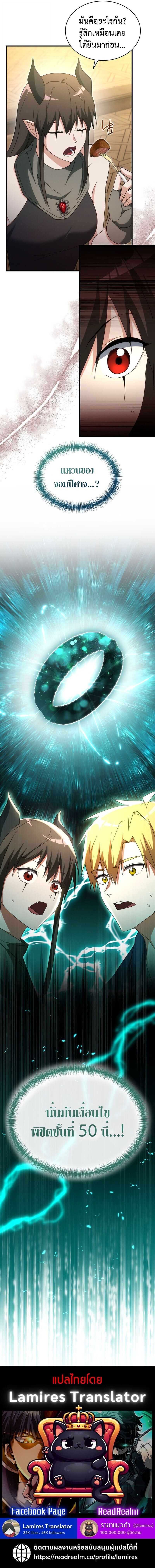 The Ranker Who Just Wants to Retire แรงค์เกอร์คนนี้อยากวางมือแล้ว ตอนที่ 29 หน้า 11