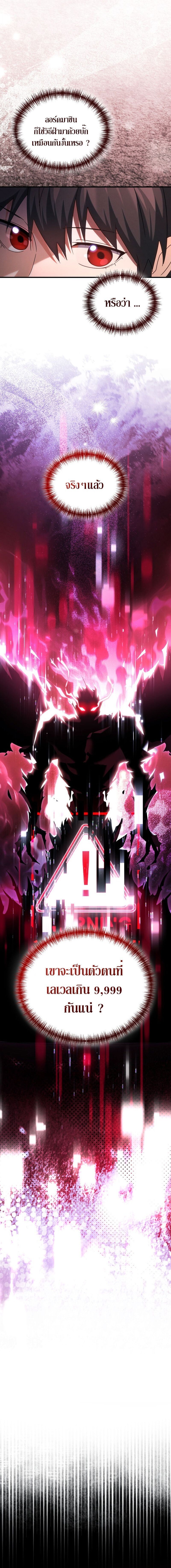 The Ranker Who Just Wants to Retire แรงค์เกอร์คนนี้อยากวางมือแล้ว ตอนที่ 33 หน้า 5