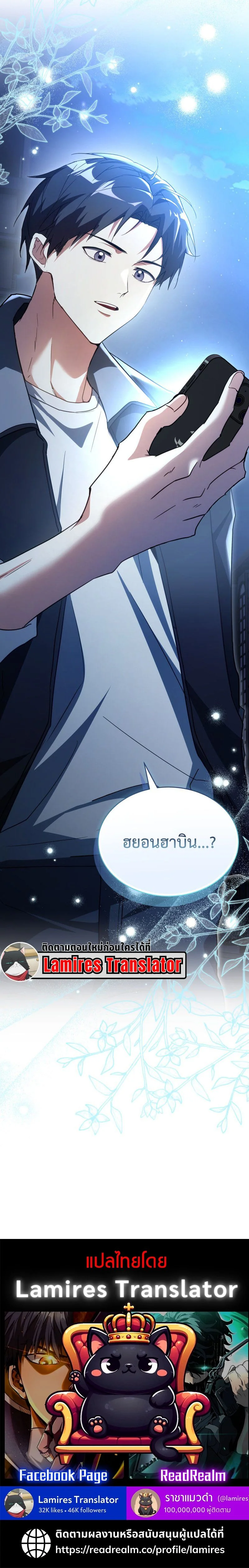 The Ranker Who Just Wants to Retire แรงค์เกอร์คนนี้อยากวางมือแล้ว ตอนที่ 6 หน้า 12