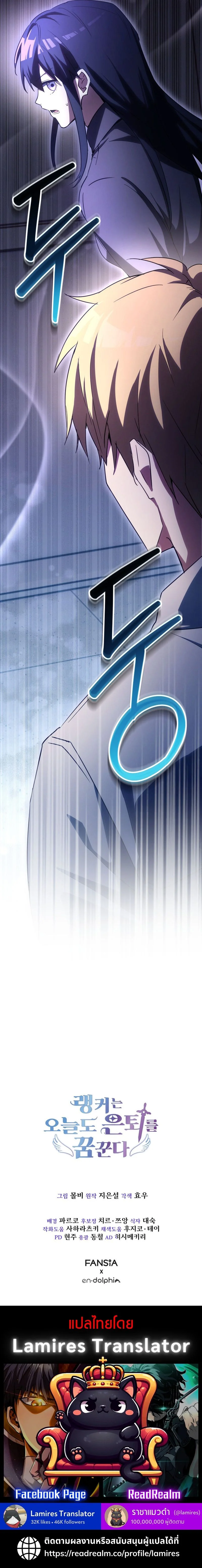 The Ranker Who Just Wants to Retire แรงค์เกอร์คนนี้อยากวางมือแล้ว ตอนที่ 7 หน้า 13