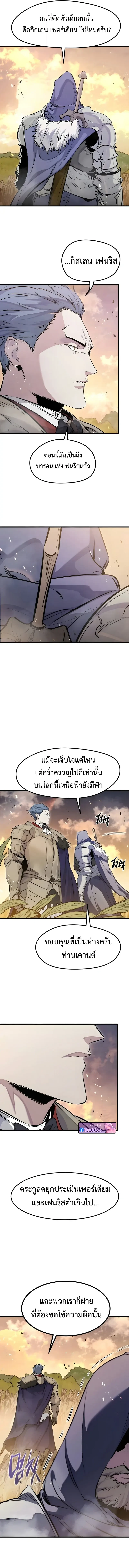 The Regressed Mercenary ตอนที่ 67 11