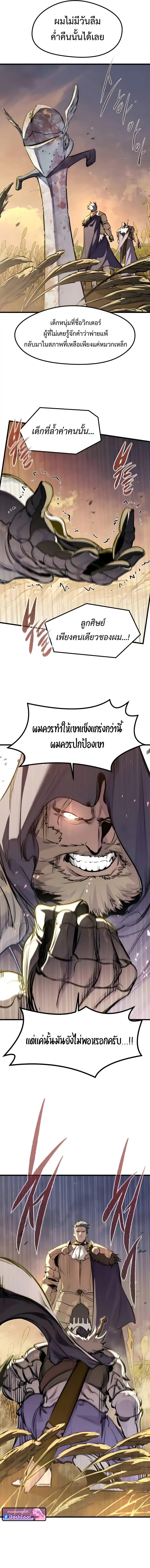 The Regressed Mercenary ตอนที่ 67 13