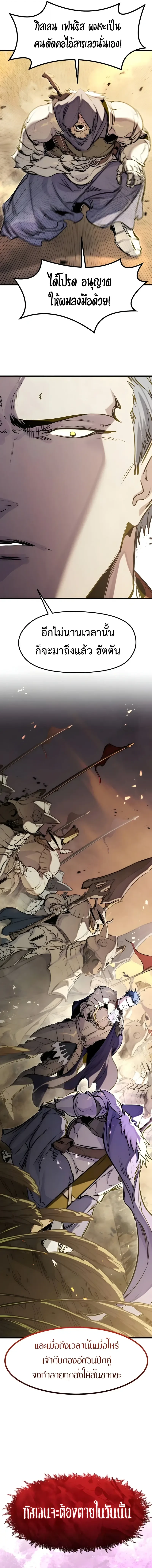 The Regressed Mercenary ตอนที่ 67 14