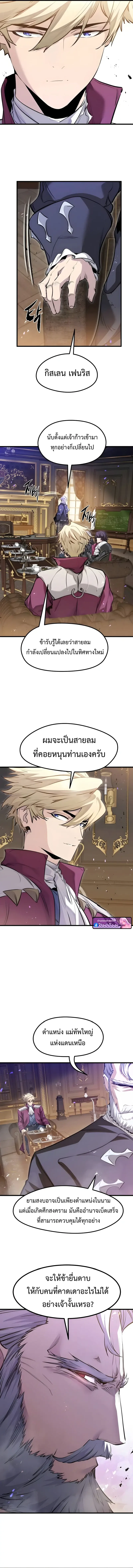 The Regressed Mercenary ตอนที่ 67 2
