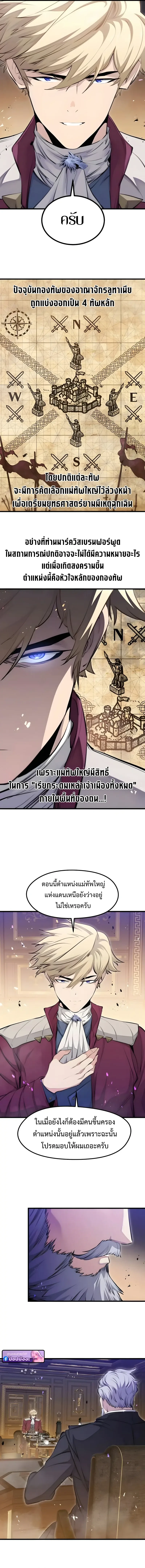 The Regressed Mercenary ตอนที่ 67 3