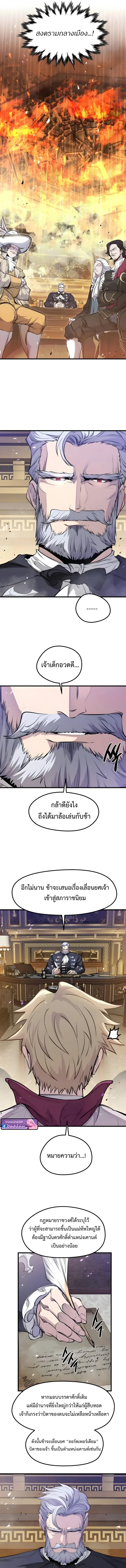 The Regressed Mercenary ตอนที่ 67 5