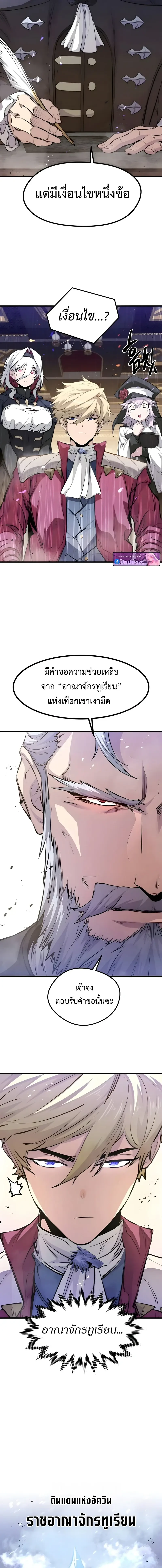 The Regressed Mercenary ตอนที่ 67 6