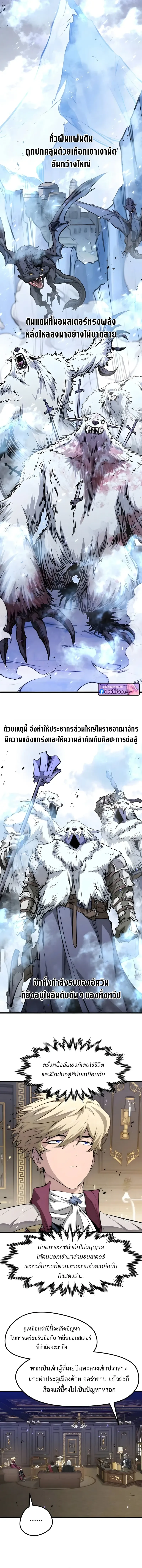 The Regressed Mercenary ตอนที่ 67 7