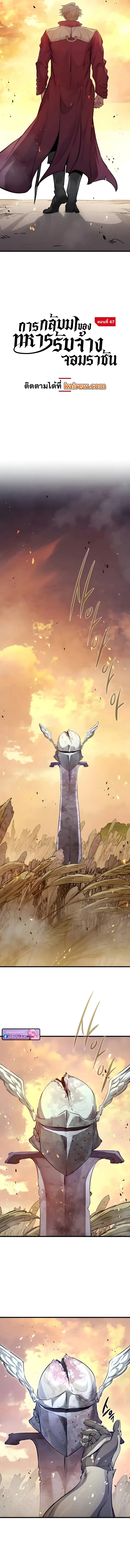 The Regressed Mercenary ตอนที่ 67 9