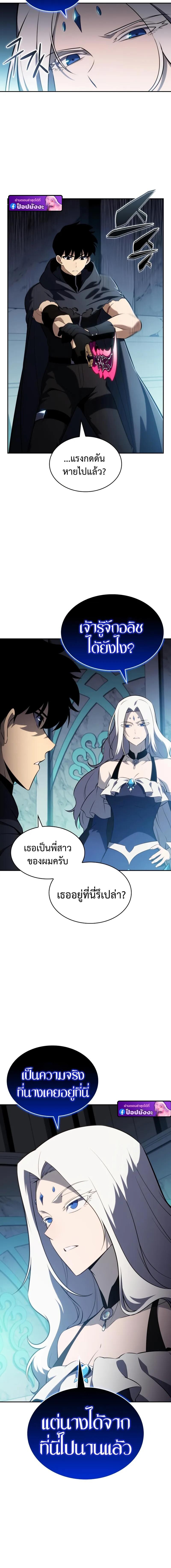 The Regressed Son of a Duke is an Assassin ตอนที่ 104 13