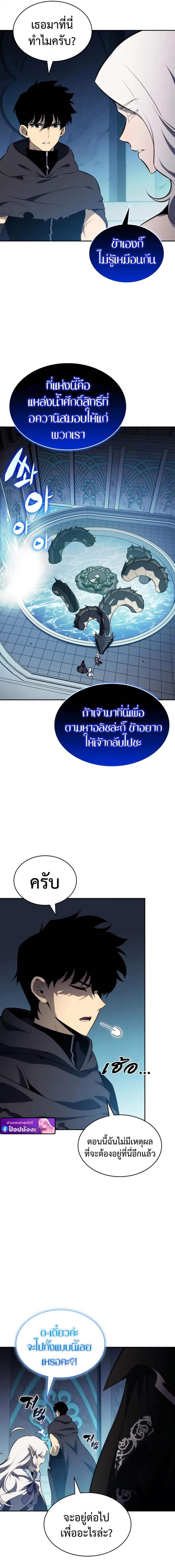 The Regressed Son of a Duke is an Assassin ตอนที่ 104 14