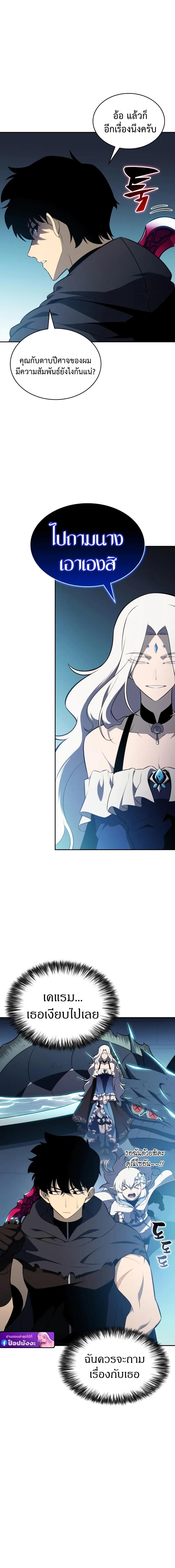 The Regressed Son of a Duke is an Assassin ตอนที่ 104 15