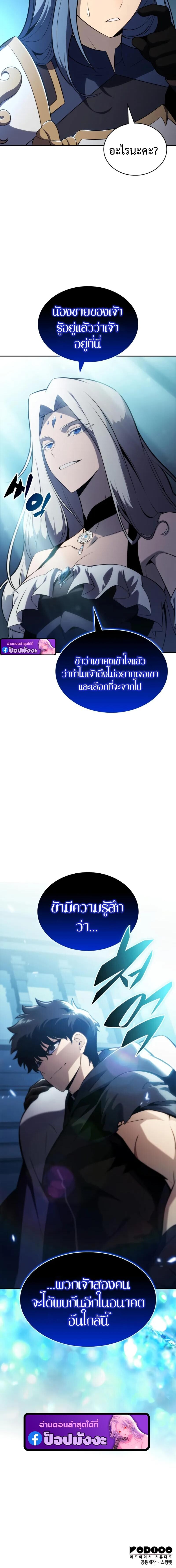 The Regressed Son of a Duke is an Assassin ตอนที่ 104 18