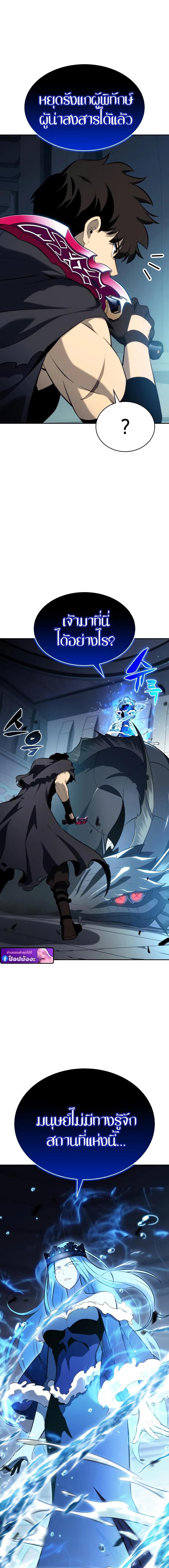 The Regressed Son of a Duke is an Assassin ตอนที่ 104 7