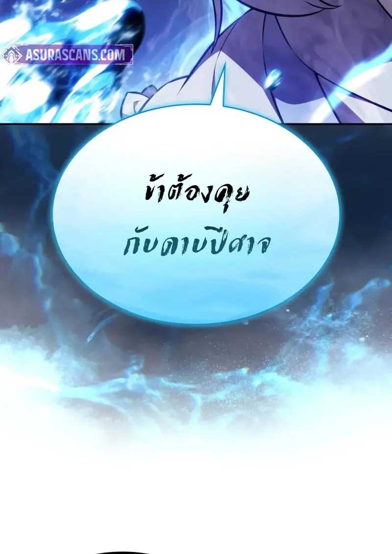 The Regressed Son of a Duke is an Assassin ตอนที่ 106 109