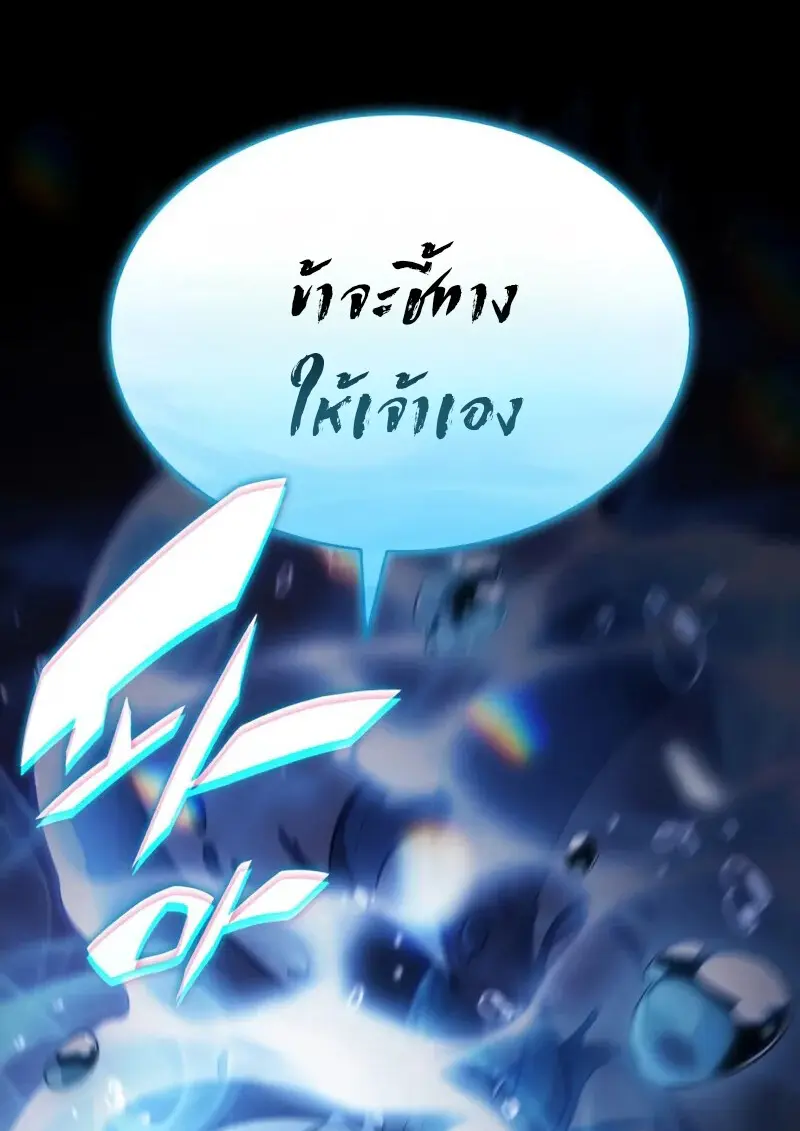 The Regressed Son of a Duke is an Assassin ตอนที่ 106 127